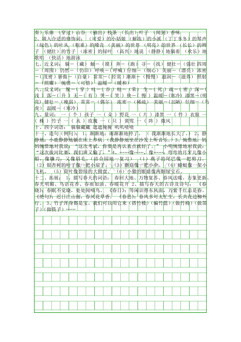 二年级语文下册期末复习知识点归纳.docx_第2页