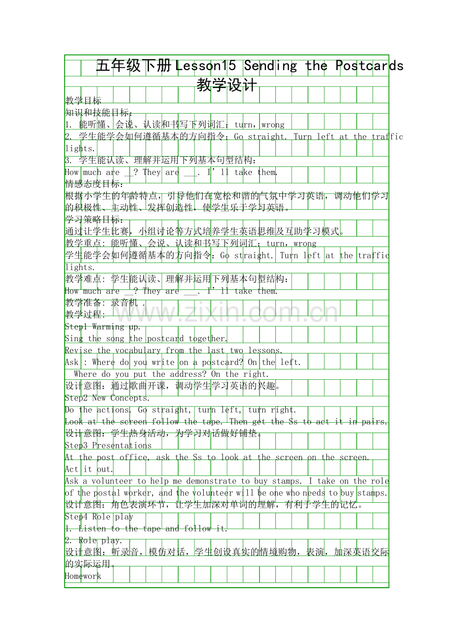 五年级英语下册Lesson15-Sending-the-Postcards教案设计.docx_第1页