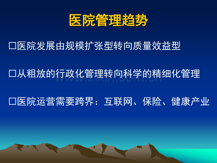 全面医疗质量管理下的工具应用.pptx_第2页