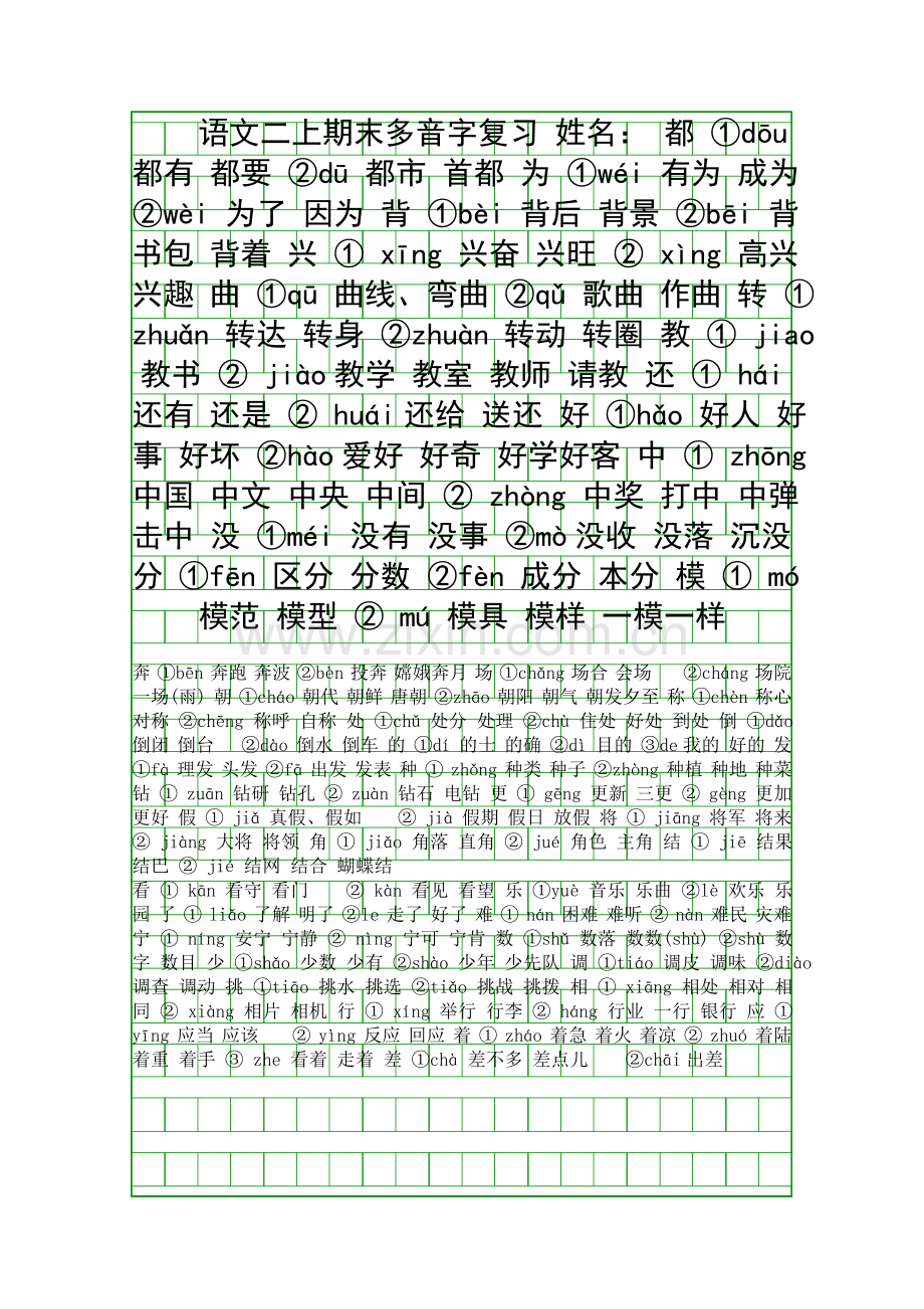 二年级语文上册期末多音字复习人教版.docx_第1页