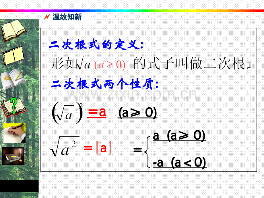 二次根式的除法课件.pptx_第2页