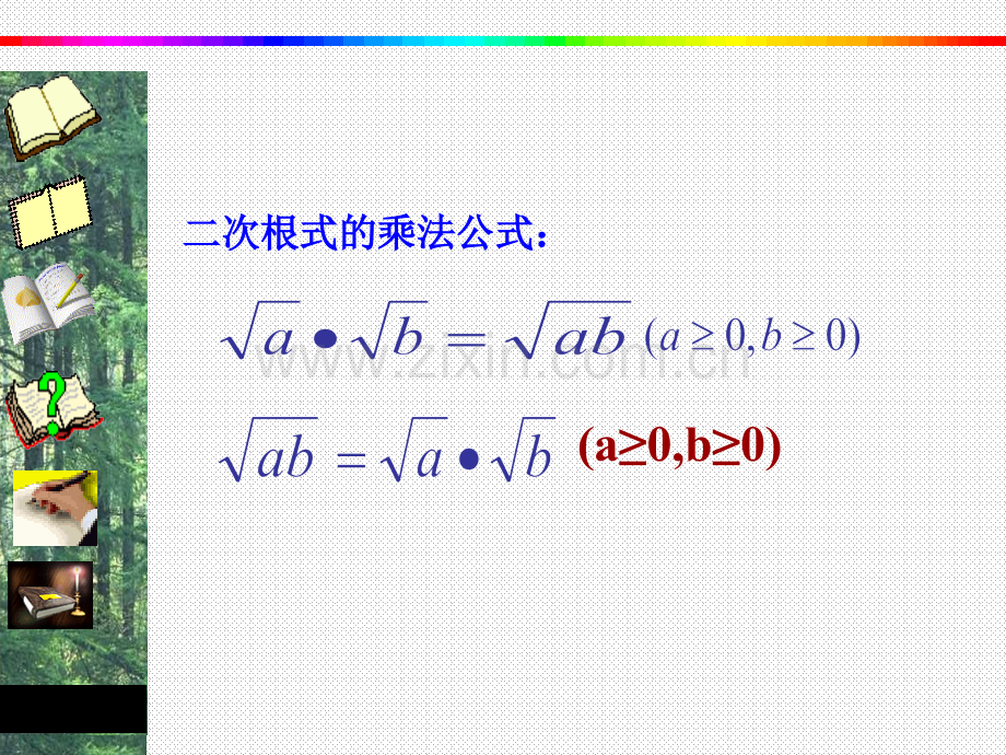 二次根式的除法课件.pptx_第3页