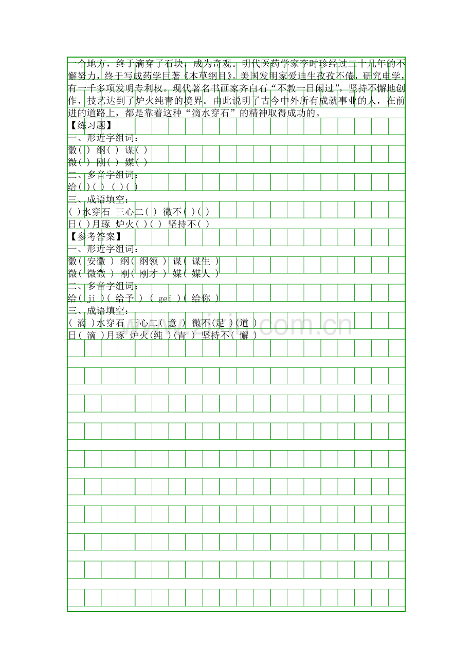 五年级语文滴水穿石的启示知识点复习.docx_第2页