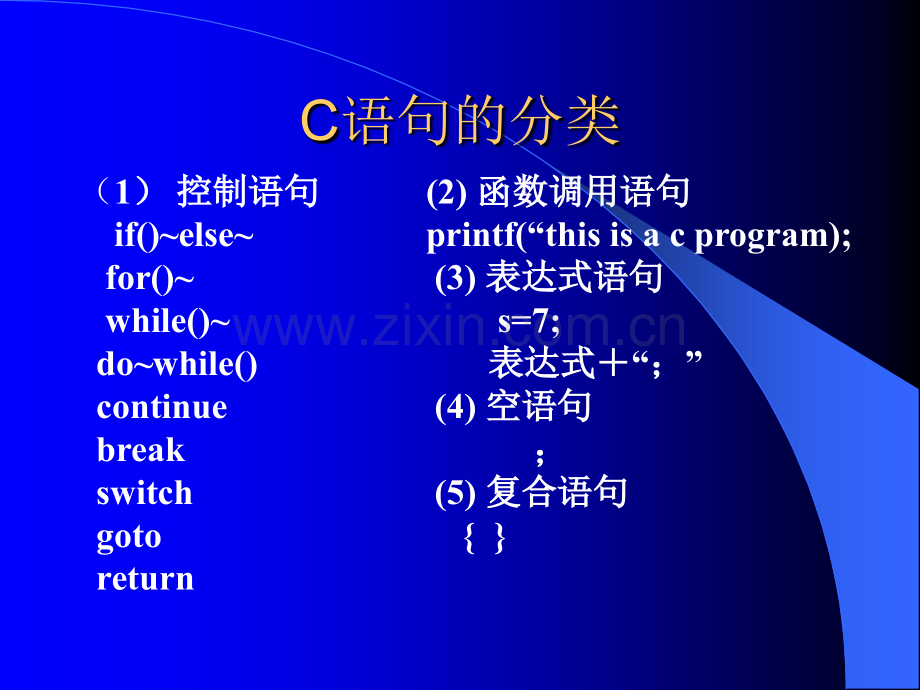 e最简单的C程序设计.pptx_第1页