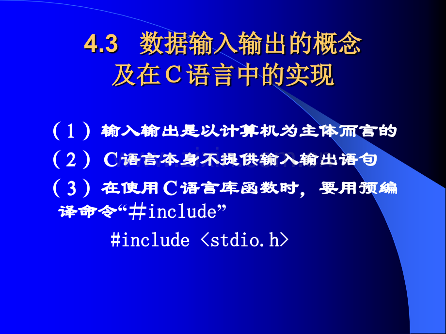 e最简单的C程序设计.pptx_第3页