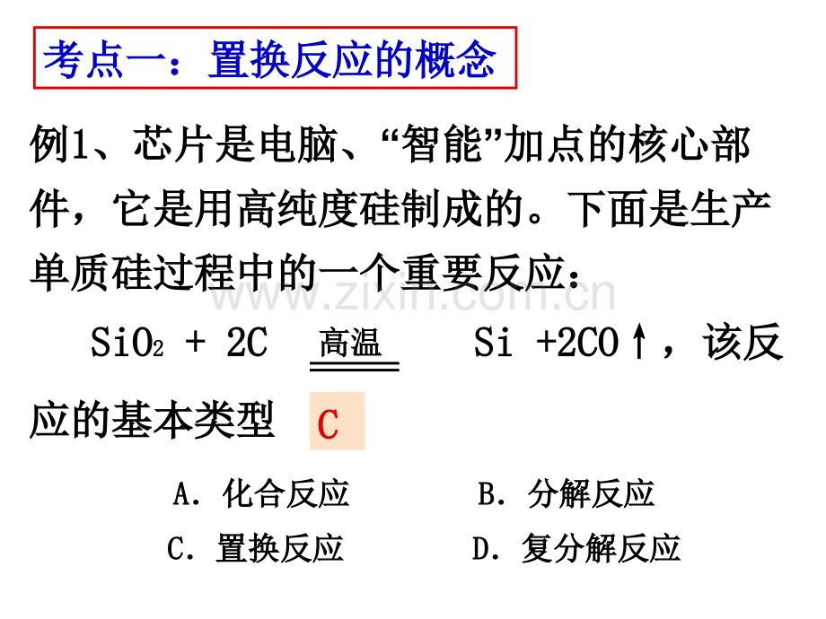 z金属化学性质习题.pptx_第2页