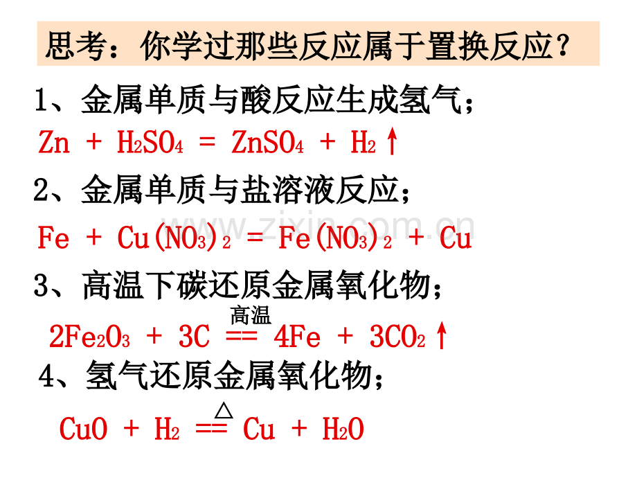 z金属化学性质习题.pptx_第3页