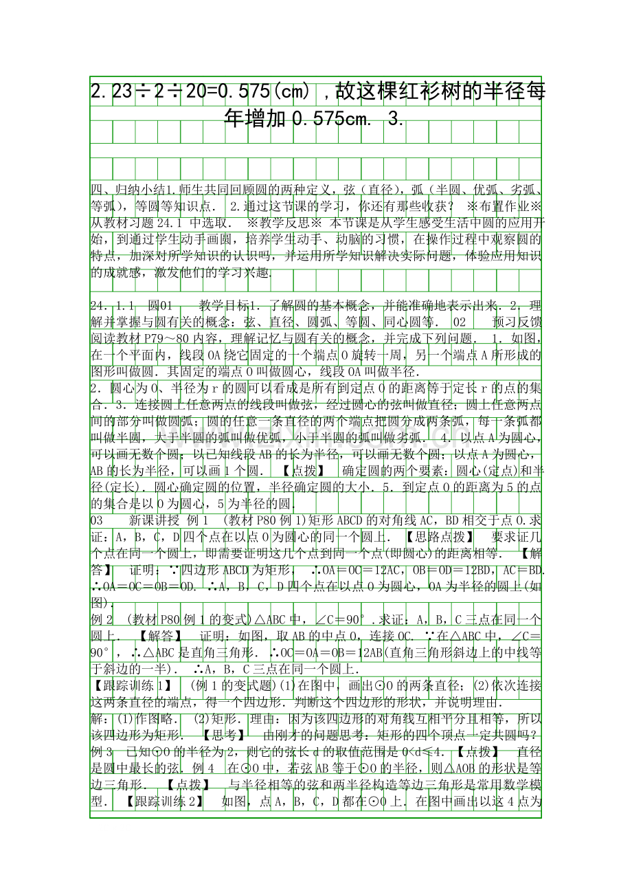 九年级数学上册圆教案共23套新人教版.docx_第3页