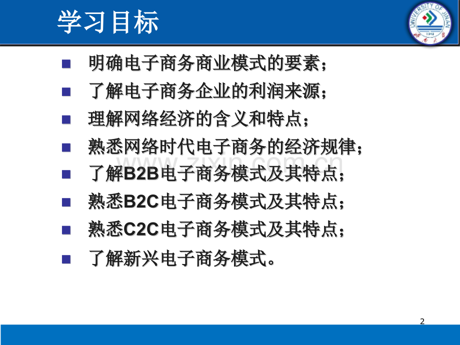 chap2电子商务商业模式.pptx_第2页