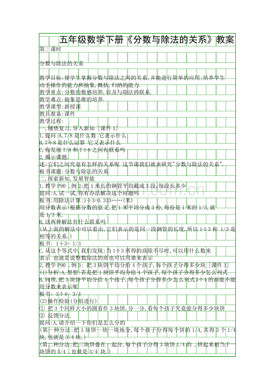 五年级数学下册分数与除法的关系教案.docx_第1页