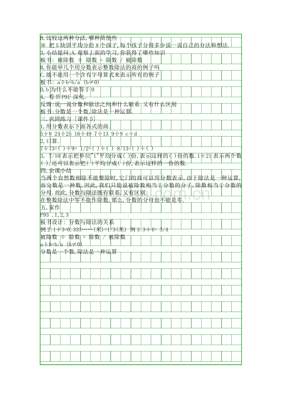 五年级数学下册分数与除法的关系教案.docx_第2页