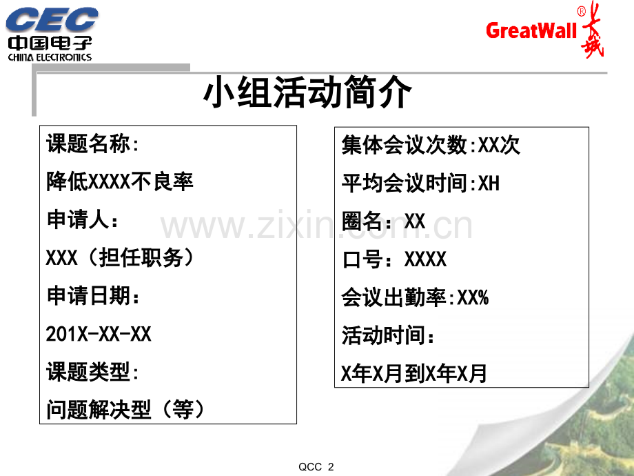 QCC小组活动模版.pptx_第2页
