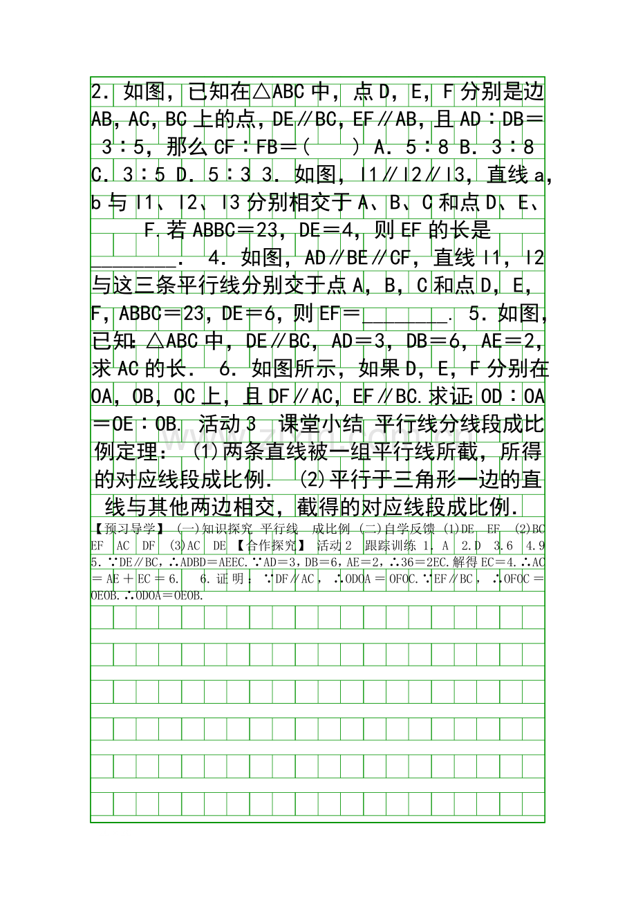 九年级数学上42-平行线分线段成比例北师大版.docx_第2页