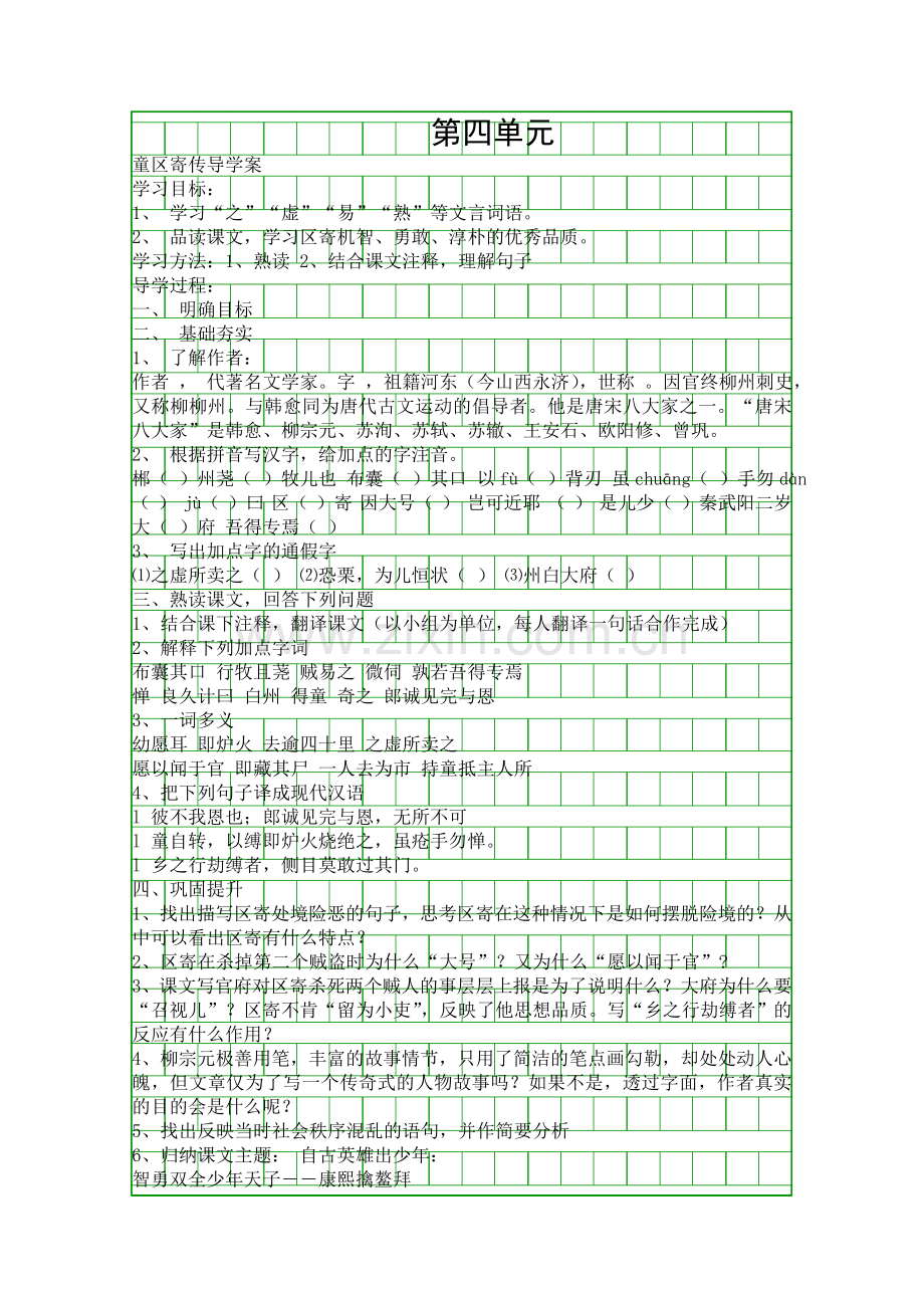 九年级语文上册导学案鲁教版五四制.docx_第1页