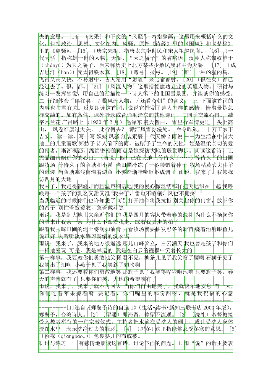 人教版九年级语文上册全册课文和课后练习.docx_第2页