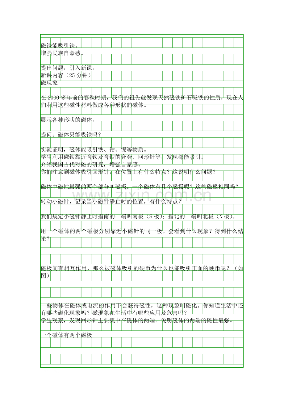 人教版九年级物理磁现象-磁场教学设计.docx_第3页