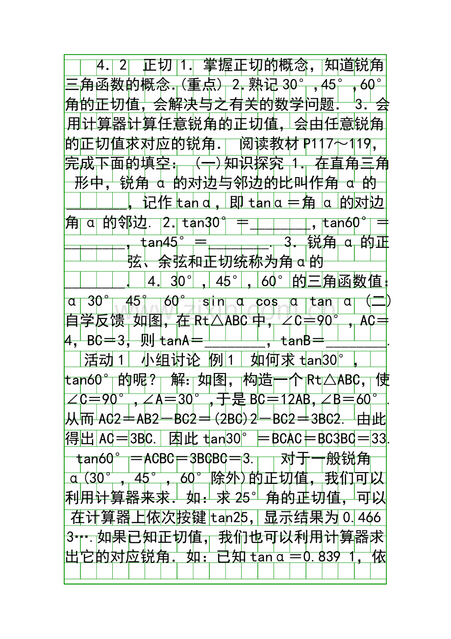 九年级数学上册42正切湘教版.docx_第1页