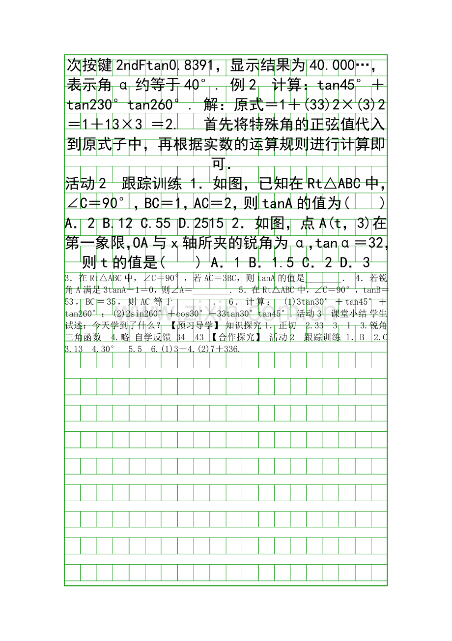 九年级数学上册42正切湘教版.docx_第2页