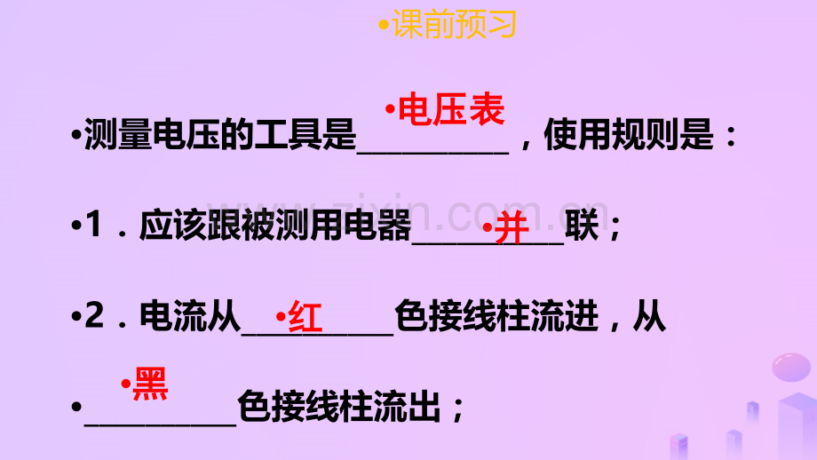 九年级物理全册串并联电路中电压的规律习题新人教版.pptx_第3页