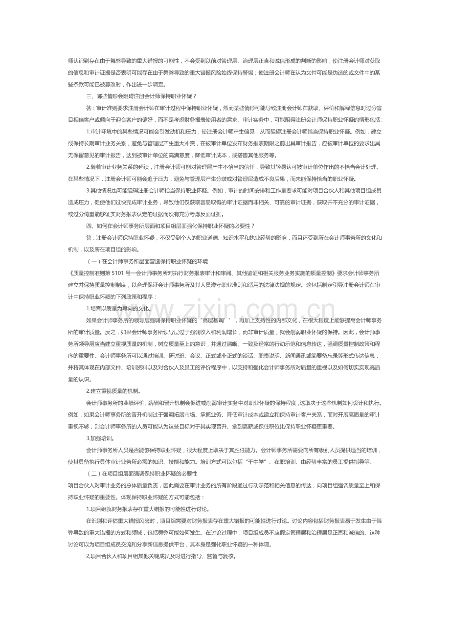 中国注册会计师审计准则问题解答实用资料(00002).docx_第2页