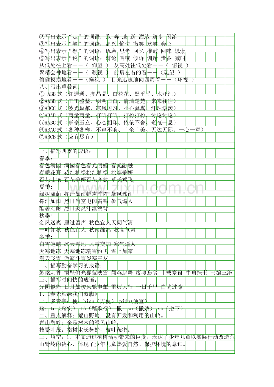 五年级语文下册单元知识点整理苏教版.docx_第2页