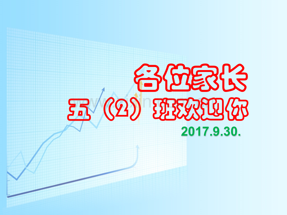 五年级第一次月考家长会.pptx_第1页