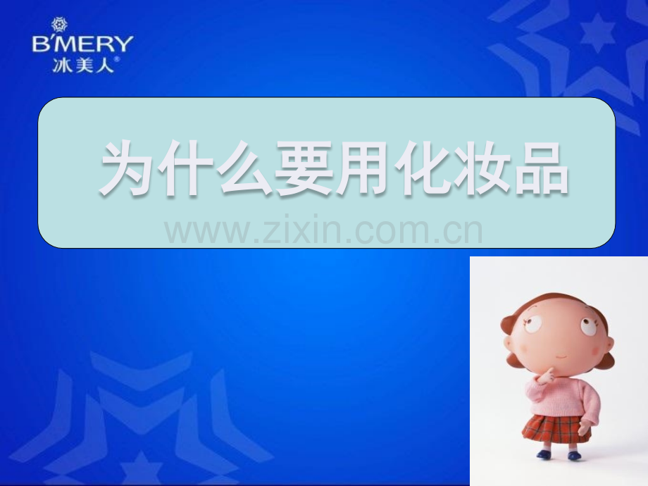 为什么要用护肤品.pptx_第1页