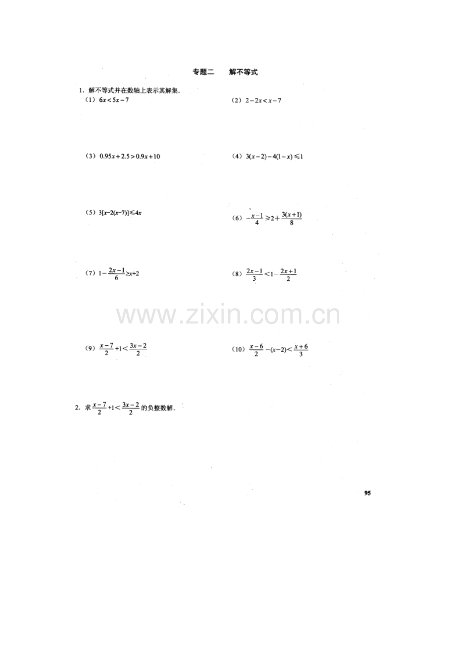 七年级数学下学期期末专题复习.doc_第2页