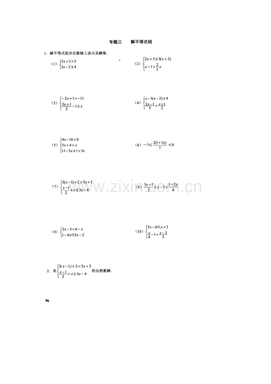 七年级数学下学期期末专题复习.doc_第3页