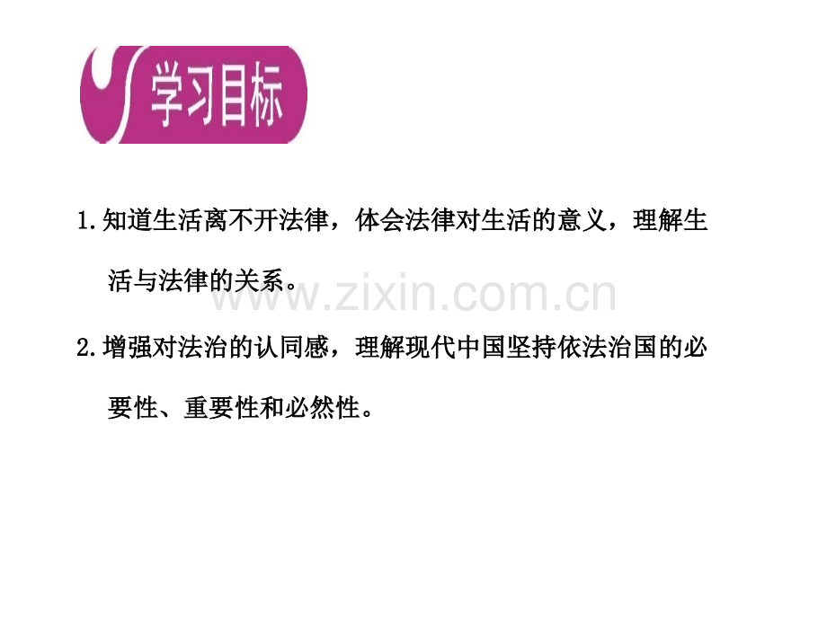 七年级道德与法治下册复习.pptx_第2页