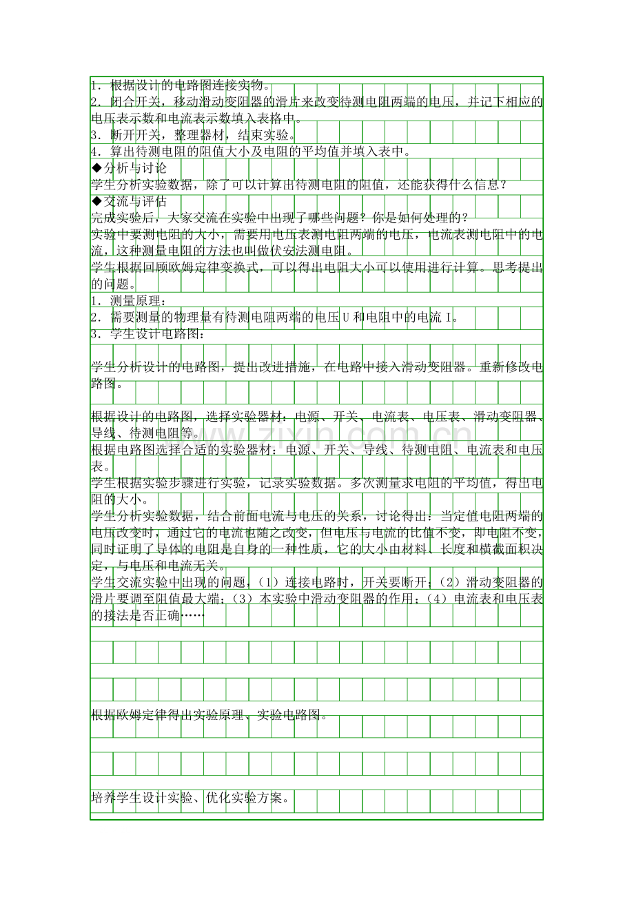 人教版九年级物理上册电阻的测量教学设计.docx_第3页