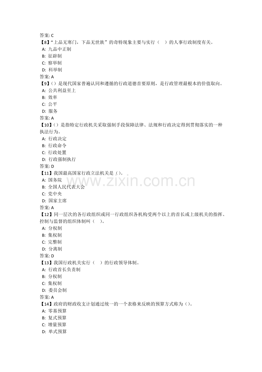 东财行政管理学答案实用资料.docx_第2页