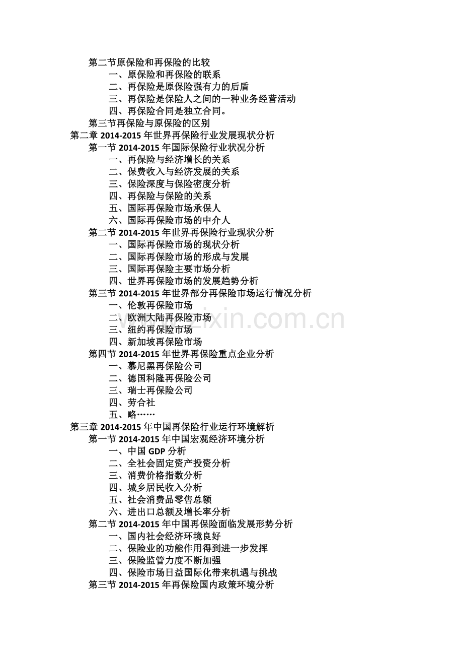 中国再保险行业市场运行现状及投资前景研究报告实用资料.docx_第2页