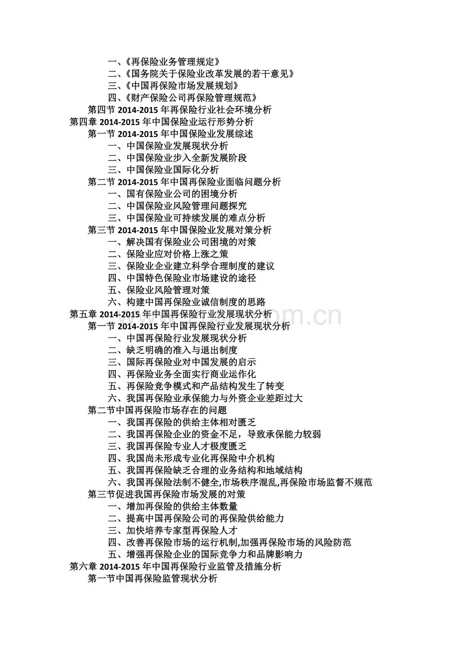 中国再保险行业市场运行现状及投资前景研究报告实用资料.docx_第3页