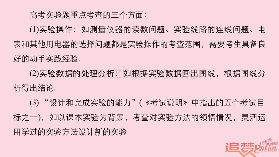 全国通用高考物理总复习考前三个月七大提分策略策略六从原理迁移中实现实验题的突破.pptx_第1页