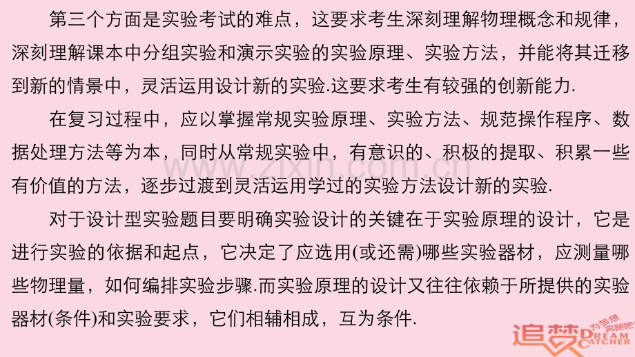 全国通用高考物理总复习考前三个月七大提分策略策略六从原理迁移中实现实验题的突破.pptx_第2页