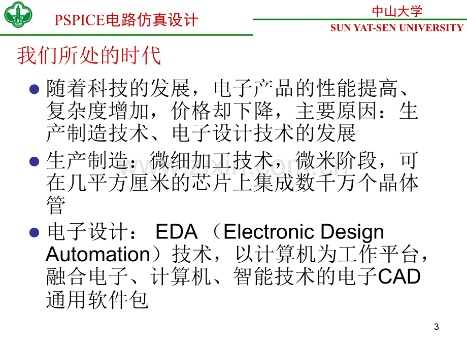 PSPICE电路仿真设计.pptx_第3页