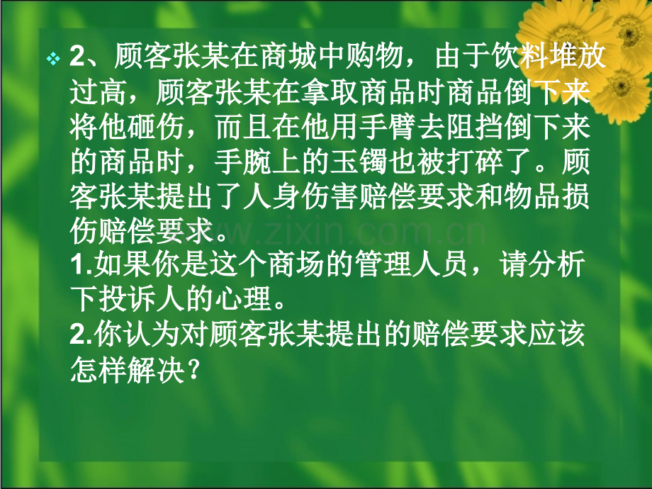 [管理学]消费心理学的案例分析.pptx_第2页