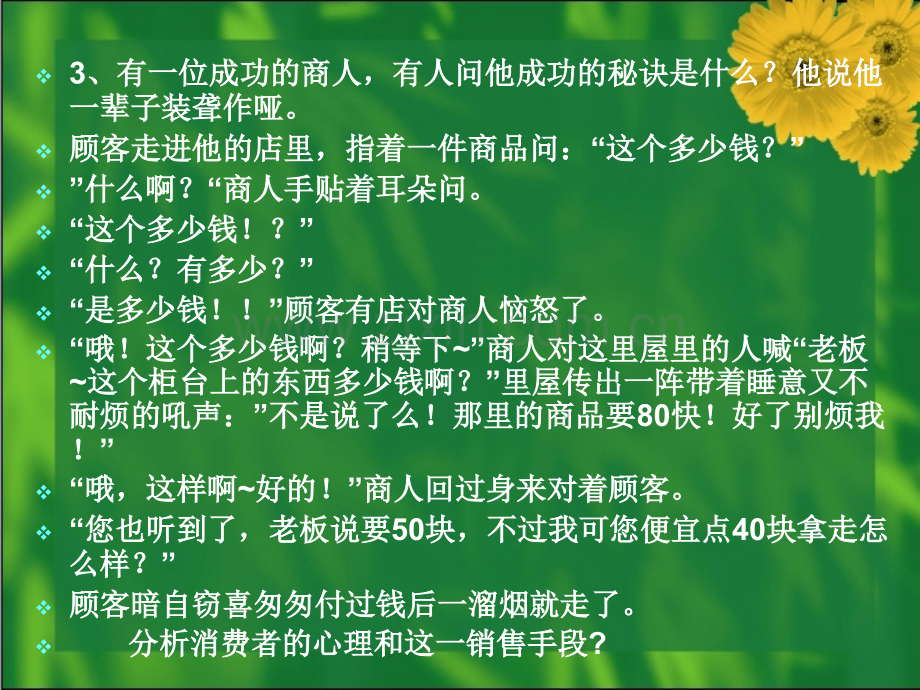 [管理学]消费心理学的案例分析.pptx_第3页