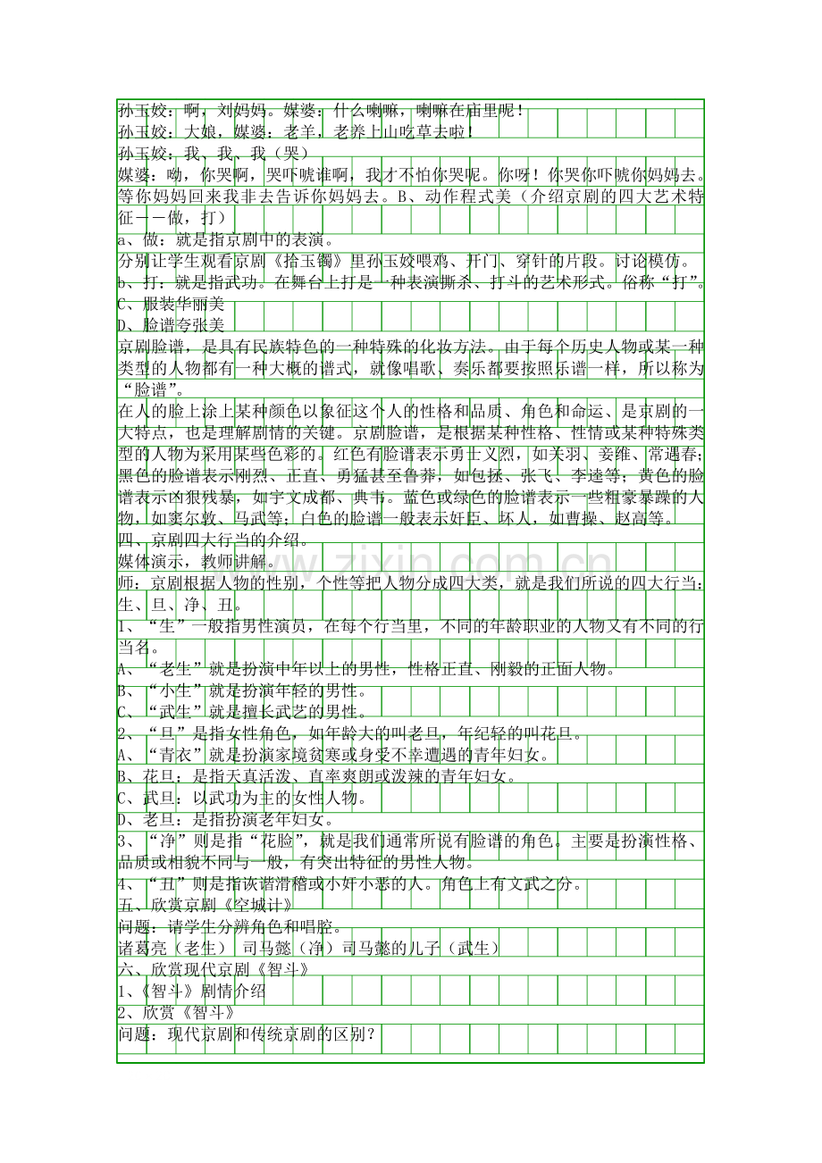 人教版音乐四年级下册全册教案2.docx_第2页