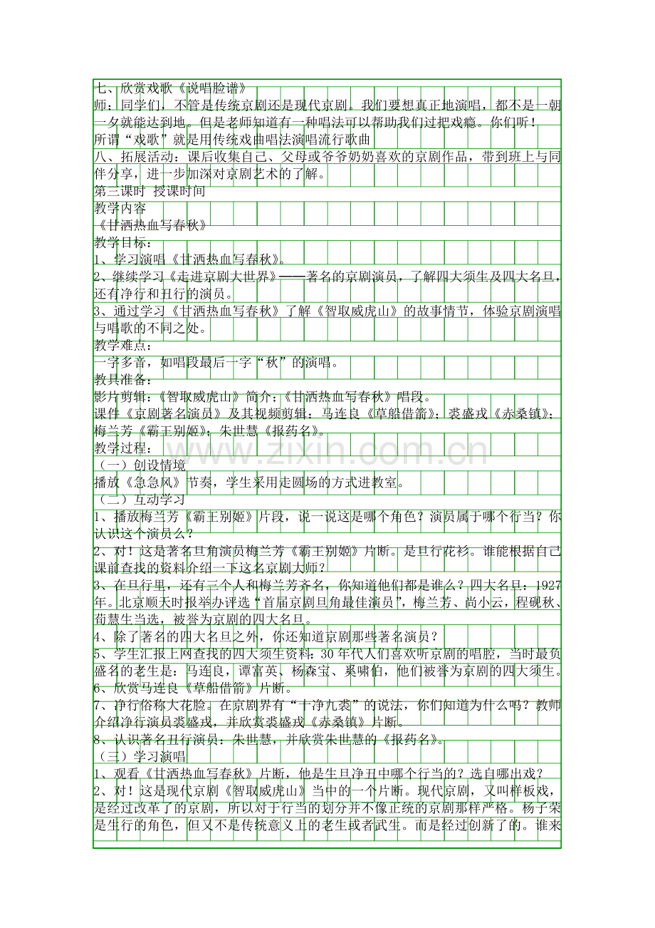 人教版音乐四年级下册全册教案2.docx_第3页