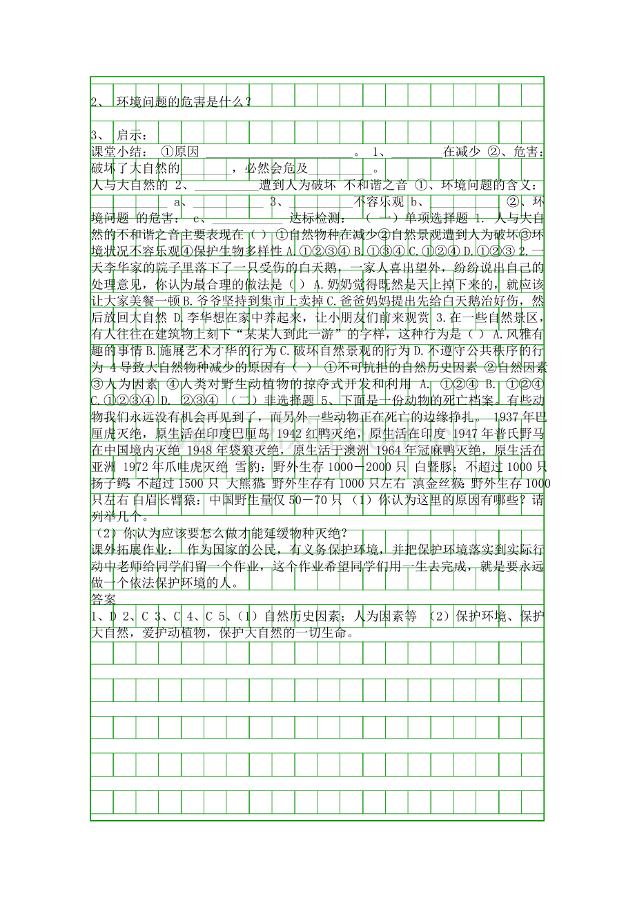 八下122人与大自然的不和谐之音导学案.docx_第2页