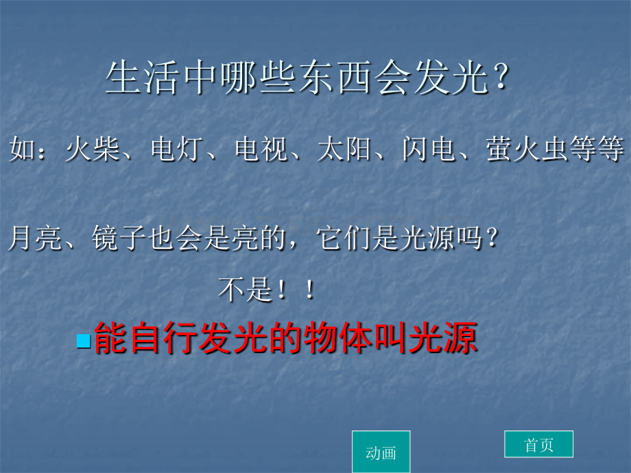 七年级科学阳光组成.pptx_第2页