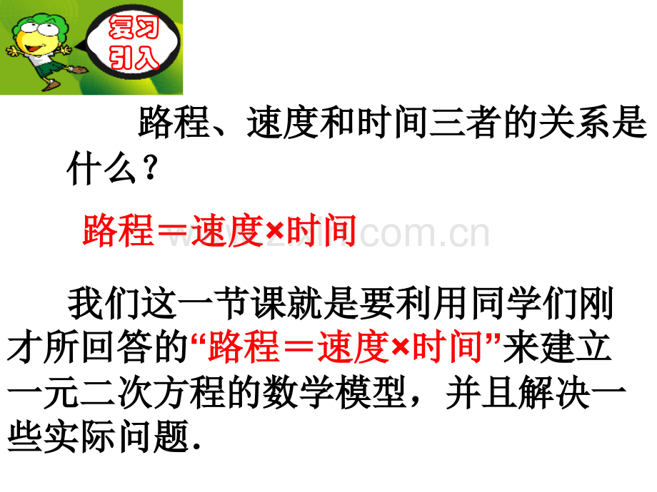 223实际问题与一元二次方程4上学期新人教版.pptx_第1页