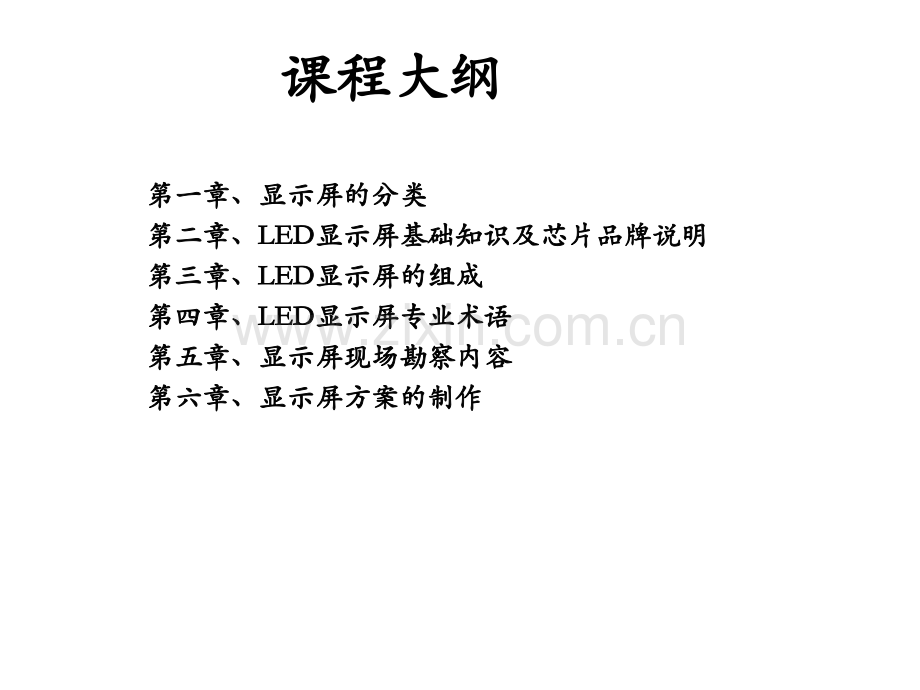 LED显示屏介绍50424.pptx_第1页