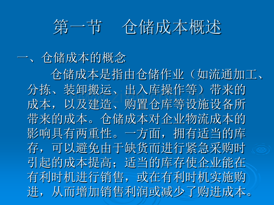 仓储成本分析.pptx_第2页