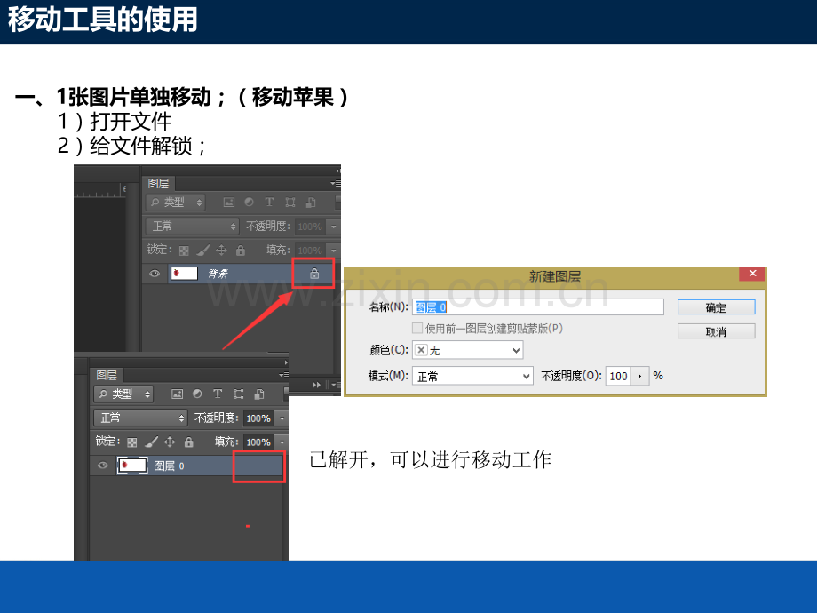 ps移动工具的使用.pptx_第1页