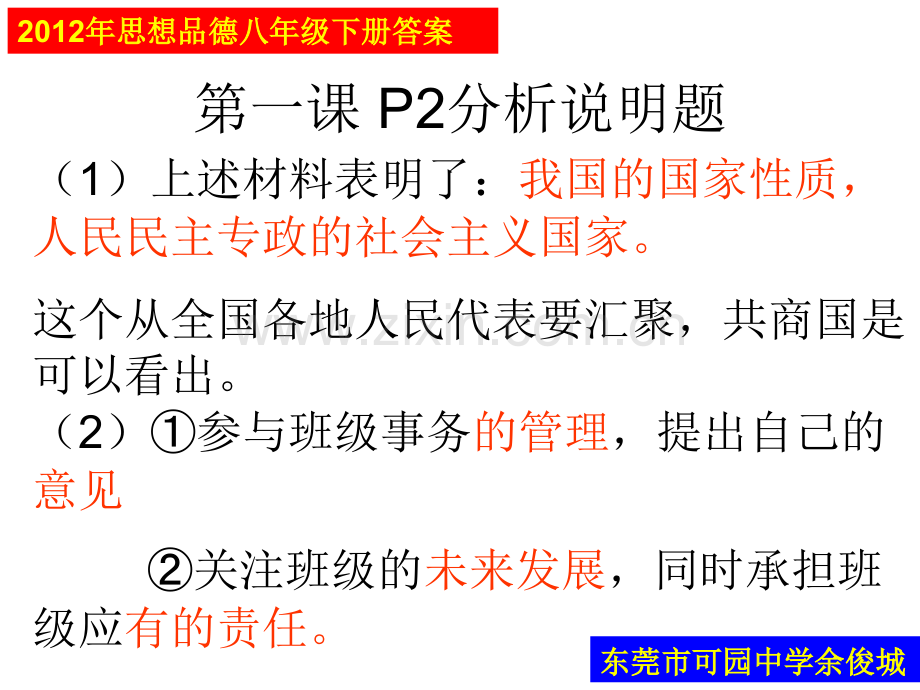 人教版思想品德八级下册练习册答案.pptx_第2页