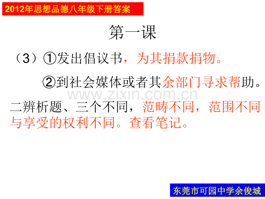 人教版思想品德八级下册练习册答案.pptx_第3页