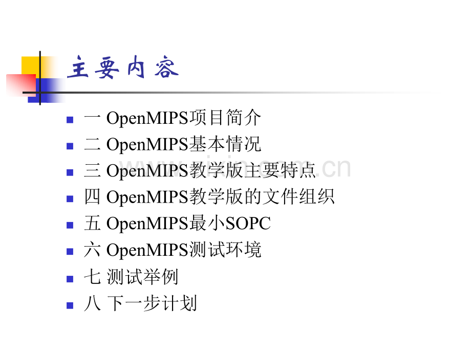 OpenMIPS教学版讲解.pptx_第1页